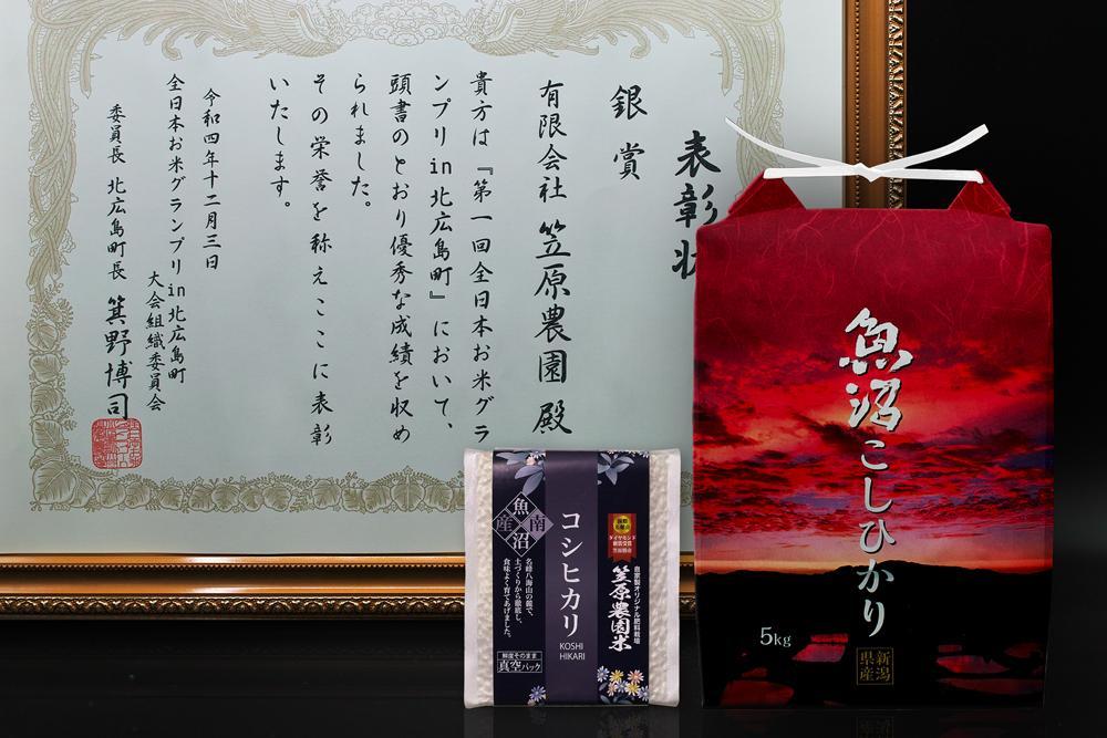 【令和6年産新米】南魚沼産 笠原農園米コシヒカリ 無洗米 3合真空パック 20個（簡易包装）