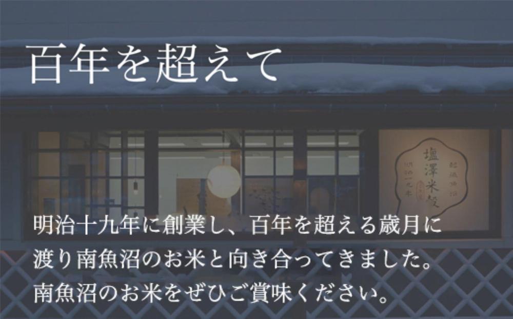 【新米予約】令和6年度産 吟精無洗米 南魚沼産コシヒカリ 2kg