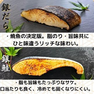 【魚市場直送】西京味噌漬　漬魚切身(銀鮭・銀ダラ 各100g×4切)