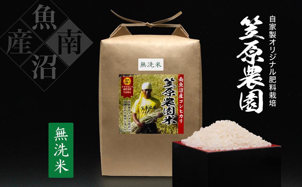 【定期便】【令和6年産新米予約／令和6年10月上旬より順次発送】南魚沼産 笠原農園米 コシヒカリ 無洗米（5kg×全6回）