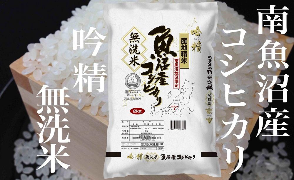 【令和7年産】【頒布会10Kg×全12回】無洗米 吟精 南魚沼産コシヒカリ【2025年10月上旬より順次発送予定】