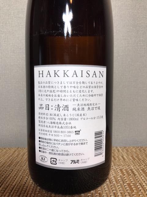 八海山　定番酒６種類　飲み比べ（南魚沼バージョン）1.8l