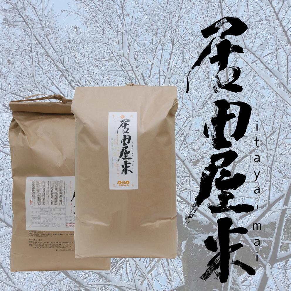 【雪室貯蔵】塩沢居田屋米itaya-mai R5年産コシヒカリ(精米5kg)