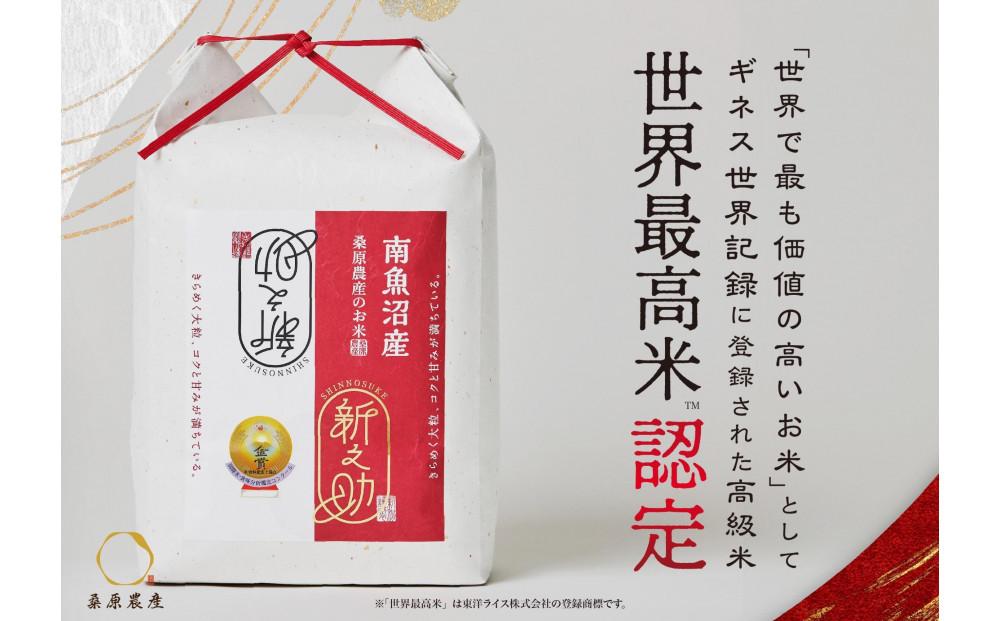 ãR7幎ç£ãã®ãã¹äžçèšé²ãäžçæé«ç±³ãèªå® æé«çŽåéæ²Œç£æ°ä¹å©5kg æ¡å蟲ç£ã®ãç±³