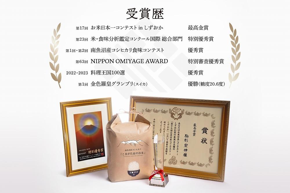 【定期便】【令和7年産】2kg×3ヶ月　最高金賞受賞  栽培期間中農薬5割減栽培　南魚沼産コシヒカリ「こまがた家のお米」