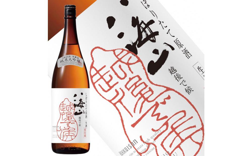 日本酒 八海山 純米大吟醸45%・純米大吟醸 しぼりたて原酒 1800ml×2本 限定品