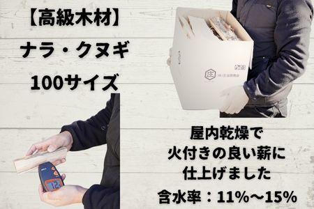 広葉樹薪【ナラ・クヌギ】40cm 13kg 高品質 焚火 キャンプ