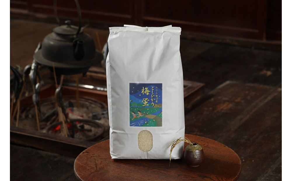 【令和8年産新米予約】2026年度産南魚沼市産コシヒカリ「梅蛍」10kg×全12回　【2026年10月上旬より1ヶ月以内に順次発送予定】