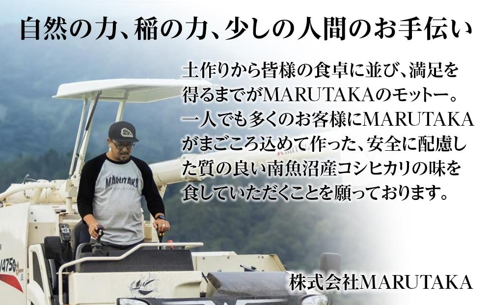 【山際造り・信】MARUTAKAこだわり米　南魚沼産コシヒカリ５kg　