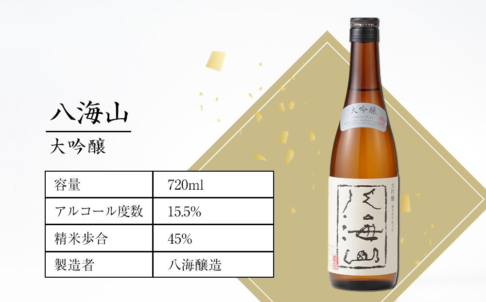 日本酒 八海山 大吟醸 45%精米 720ml