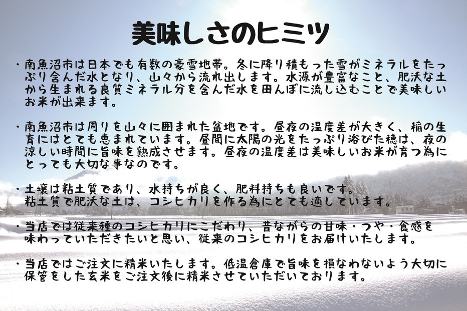 【令和7年産】【定期配送】南魚沼産コシヒカリ特別栽培米 白米 10kg 全12回【2025年10月上旬より順次発送予定】