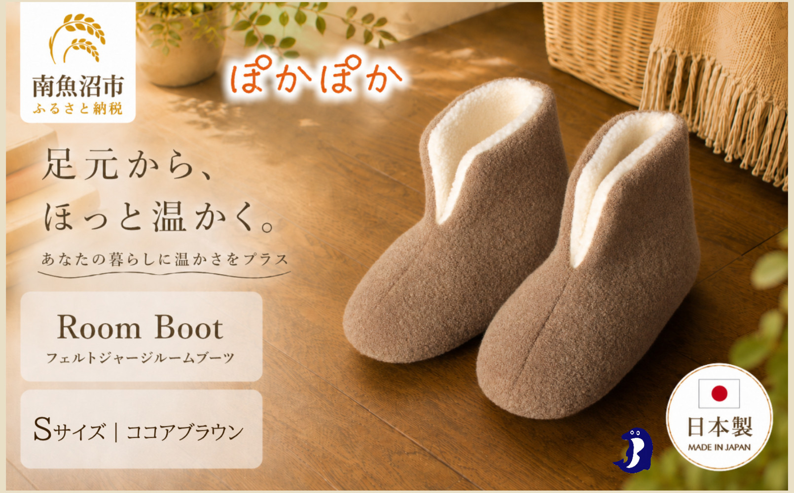 フェルトジャージブーツ　Sサイズ　ココアブラウン【スリッパ すりっぱ くつ ブーツ メンズ レディース ギフト プレゼント ファッション 】