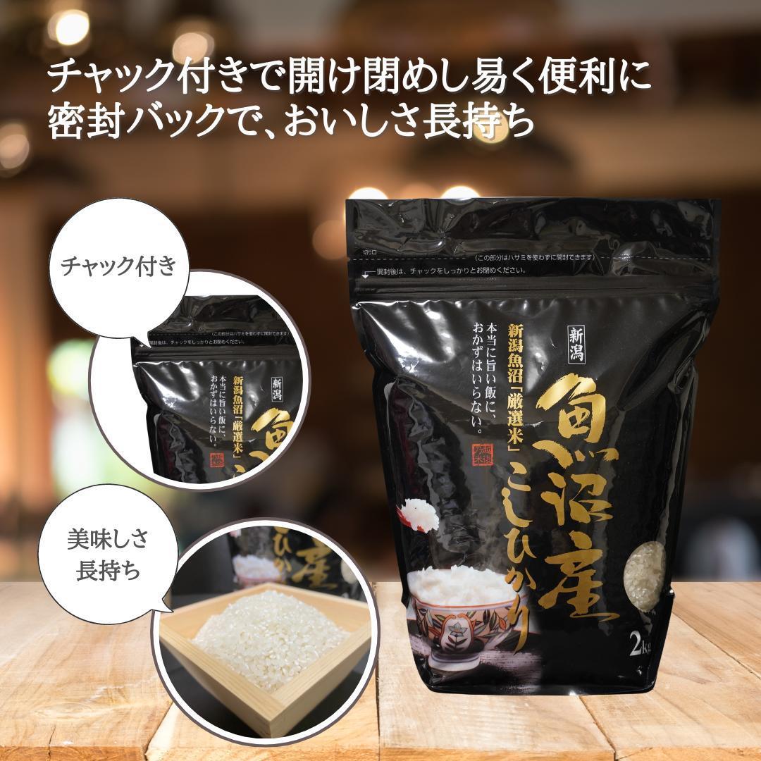 令和6年度産　南魚沼塩沢産コシヒカリ　白米　2kg