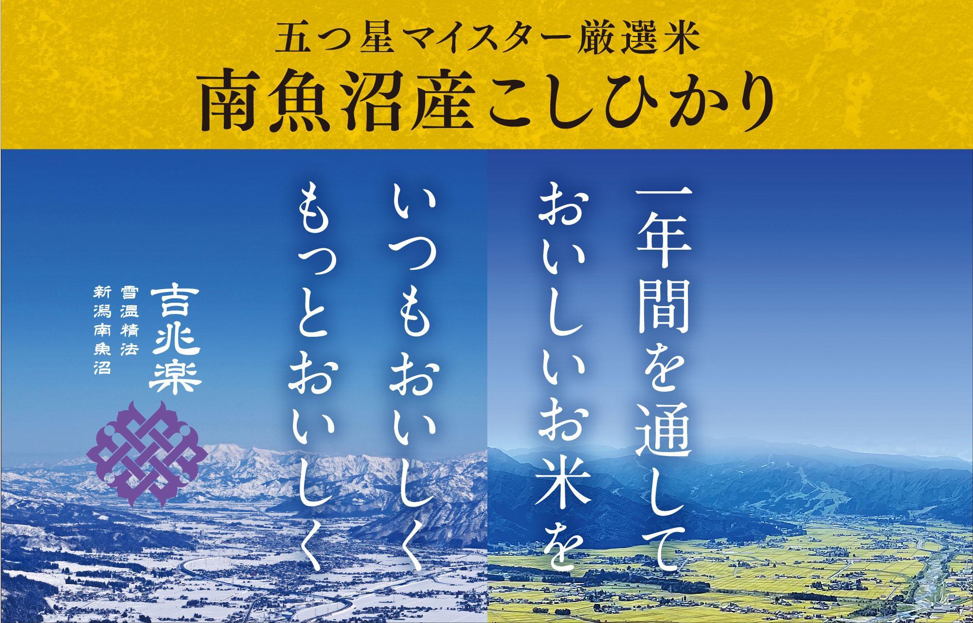 南魚沼産こしひかり（2kg×全6回）　契約栽培  雪蔵貯蔵米