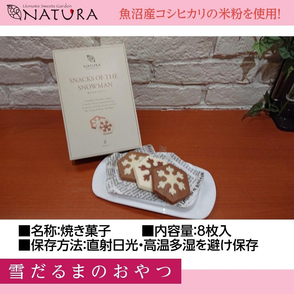 バームクーヘン 魚沼ばうむ チョコレート クッキー まんじゅう 焼き菓子 お菓子 洋菓子 コシヒカリ 米粉 スイーツ 新潟県 南魚沼市 ナトゥーラセット 計4箱