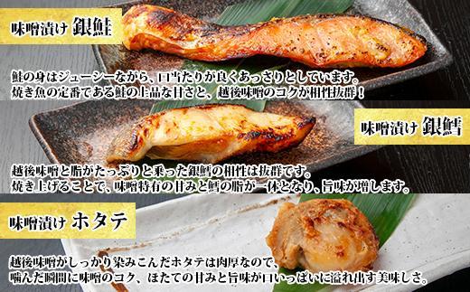 ７.無地熨斗 味噌漬け 漬け魚 銀鮭 銀鱈 計4切れ ホタテ 4個入り 漬魚 鮭 さけ サケ 鱈 たら タラ 帆立 ほたて 越後味噌 焼き魚 味噌 おかず 惣菜 お土産 ギフト 利七屋 新潟県 南魚沼市