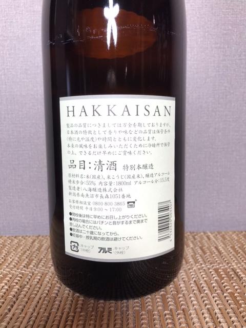 八海山　定番酒６種類　飲み比べ（南魚沼バージョン）1.8l