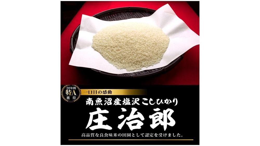 パックごはん　150ｇ×12個【簡易包装】ごはんソムリエの南魚沼産コシヒカリ 100%塩沢産『庄治郎』