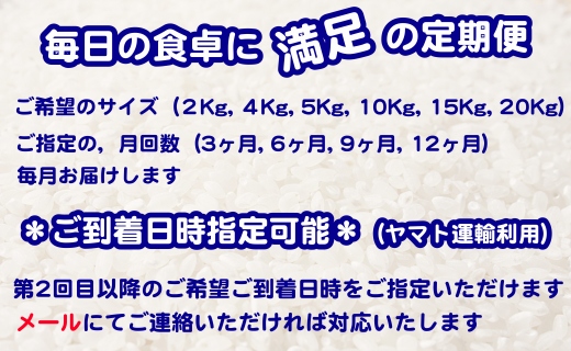 【定期便】生産者限定 契約栽培　南魚沼しおざわ産コシヒカリ（15Kg×3ヶ月）