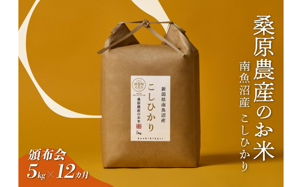 ã什å7幎床ããé åžäŒãæ¥æ¬ã®ãç±³ã®æé«å³°ãå±±éå°ç±³ãåéæ²Œç£ã³ã·ãã«ãª5kgÃ12ã«æ