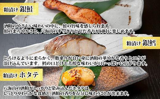 ８.無地熨斗 八海山 粕漬け 漬け魚 銀鮭 銀鱈 計4切れ ホタテ 4個入り 漬魚 鮭 さけ サケ 鱈 たら タラ 帆立 ほたて 酒粕 酒粕漬け 焼き魚 おかず お土産 ギフト 利七屋 新潟県 南魚沼市