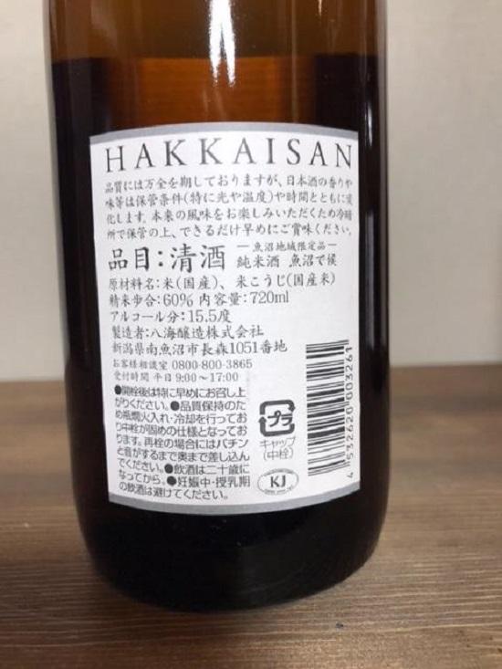 八海山　定番酒６種類　飲み比べ（南魚沼バージョン）720ml