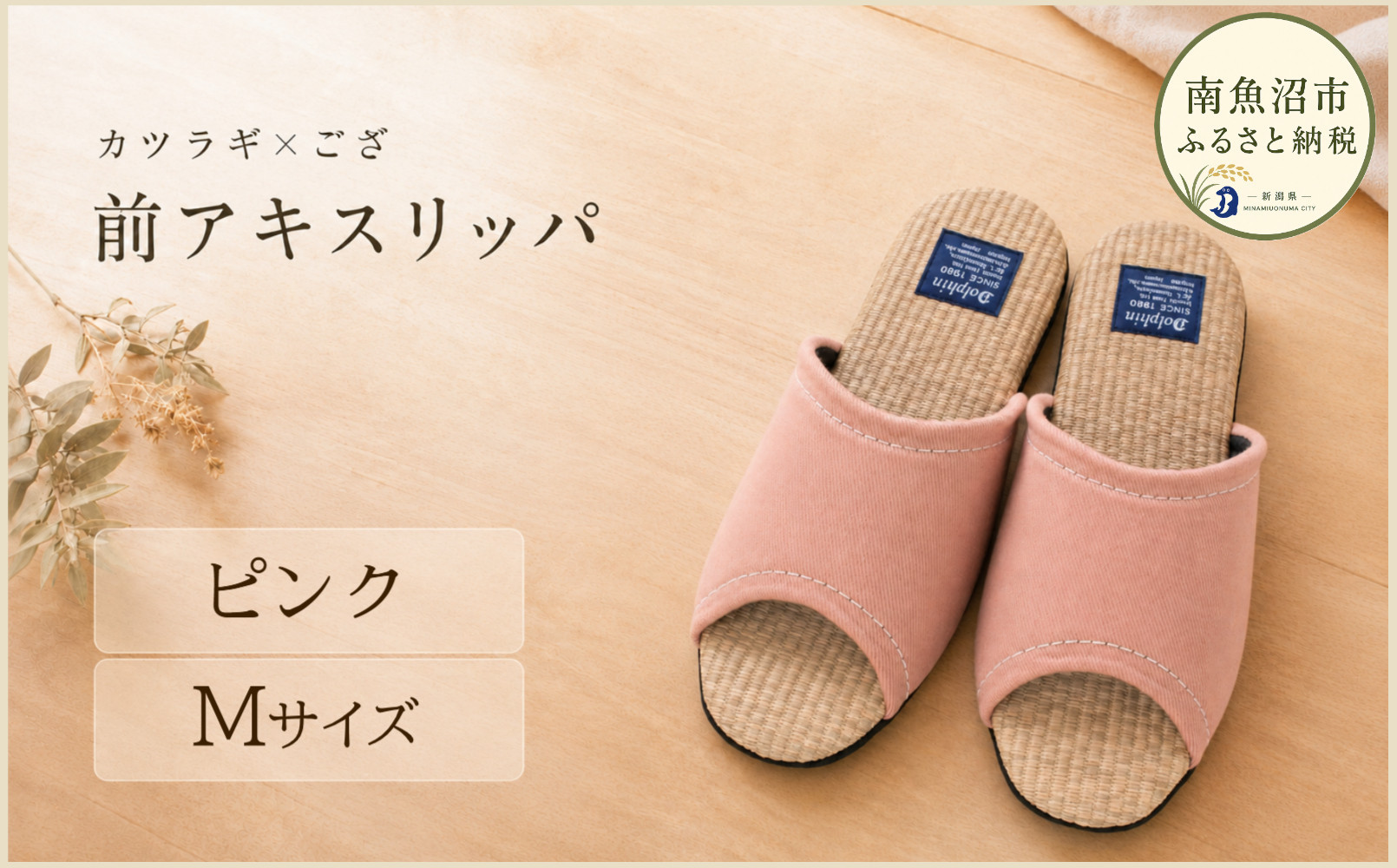 カツラギ×ござスリッパ　Ｍサイズ　ピンク【スリッパ すりっぱ くつ 夏 涼 ギフト プレゼント ファッション 】