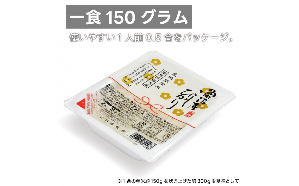 南魚沼 塩沢産 コシヒカリ パックご飯 150g 24パック