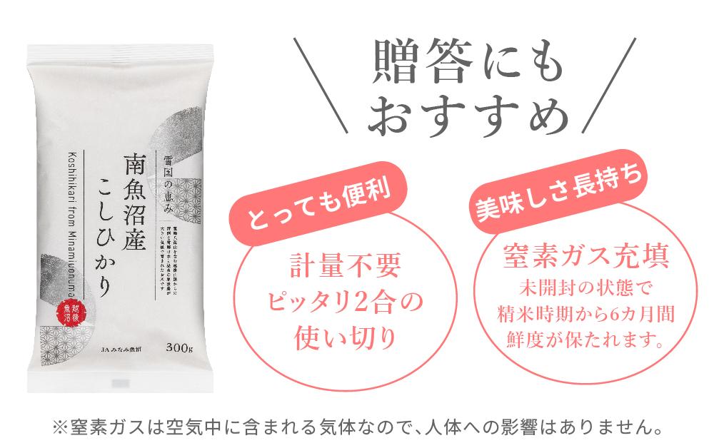 南魚沼産こしひかり 窒素充填2合パック×10袋入（合計3kg） 東京国立博物館コラボレーションパッケージ