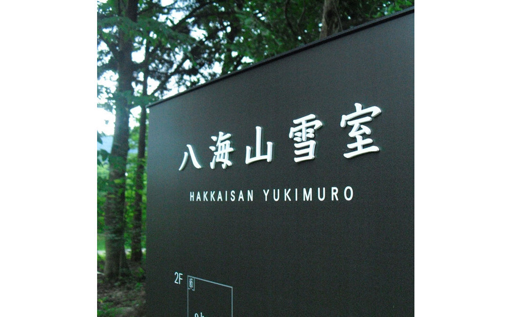 日本酒  八海山 純米大吟醸 雪のなかの酒 720ml×2本飲み比べセット