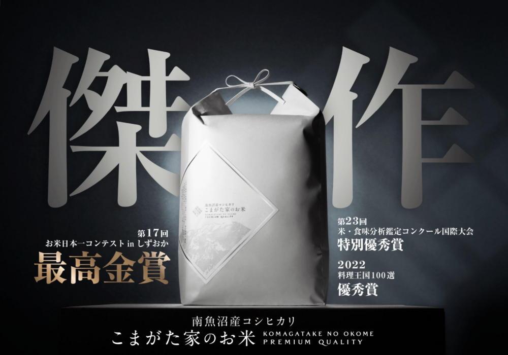 【令和7年産】最高金賞受賞  数量限定南魚沼産コシヒカリ 化学肥料不使用・農薬8割減栽培米「こまがた家のお米」5kg　
