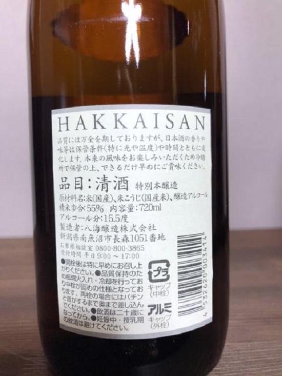 八海山　定番酒６種類　飲み比べ（南魚沼バージョン）720ml