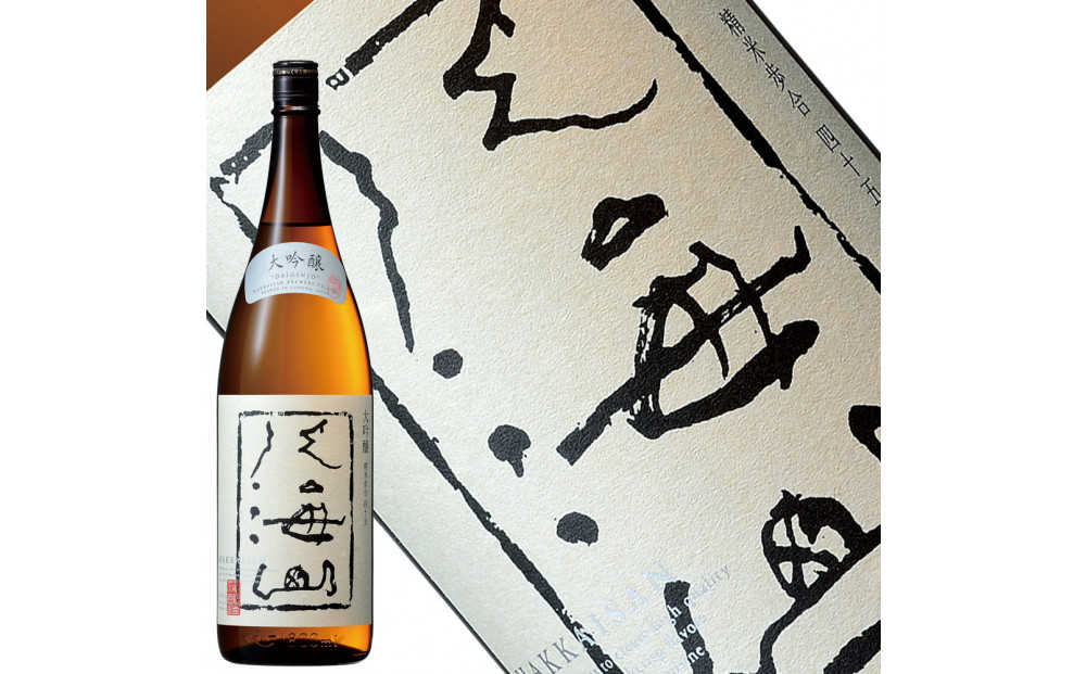 日本酒 八海山 大吟醸 45%精米 1800ml