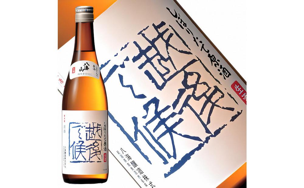 日本酒 八海山 特別純米原酒・しぼりたて原酒 720ml×2本 限定品