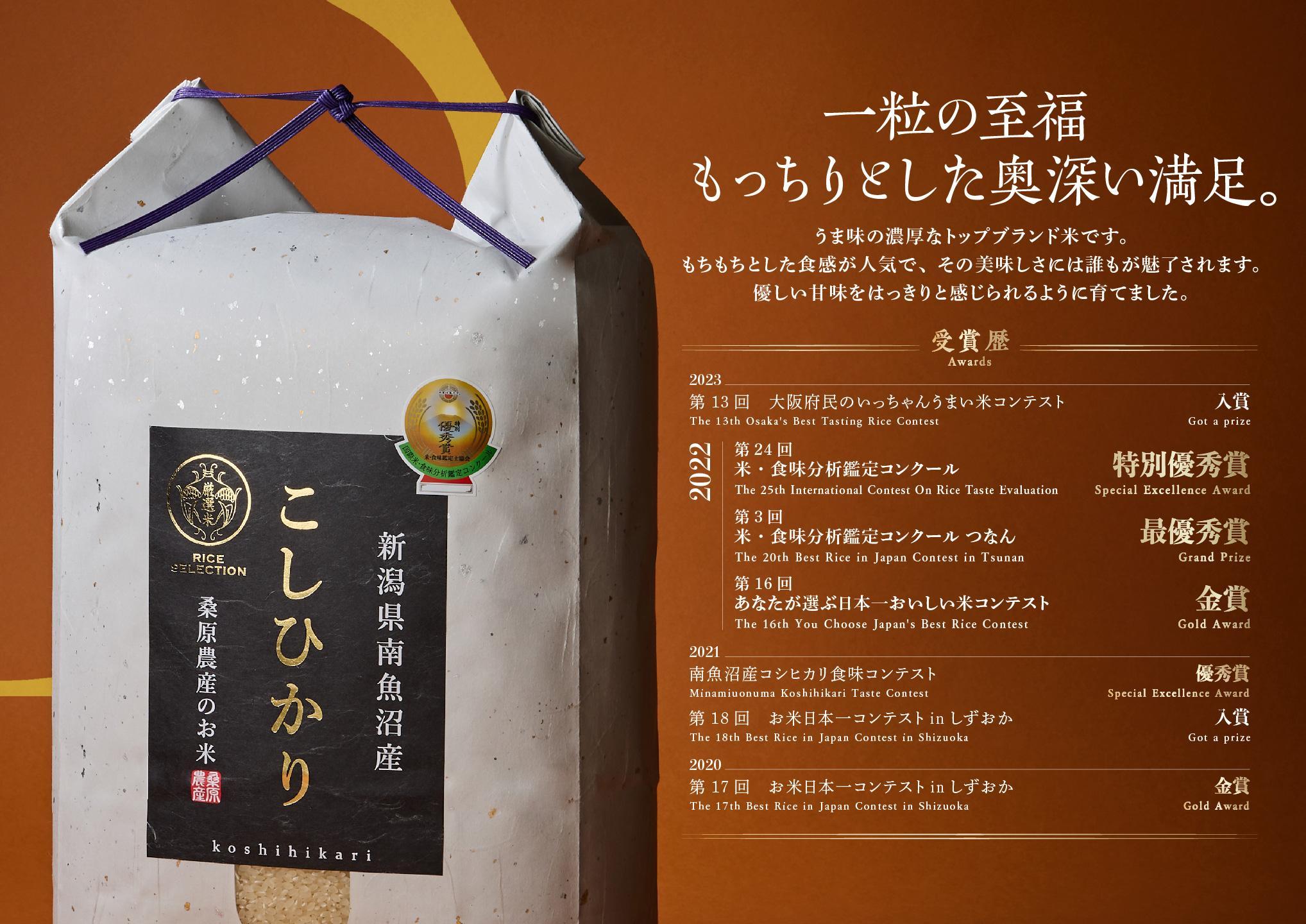 【R7年産】最優秀賞受賞【8割減農薬】最高峰南魚沼産こしひかり5kg　桑原農産のお米(精米)