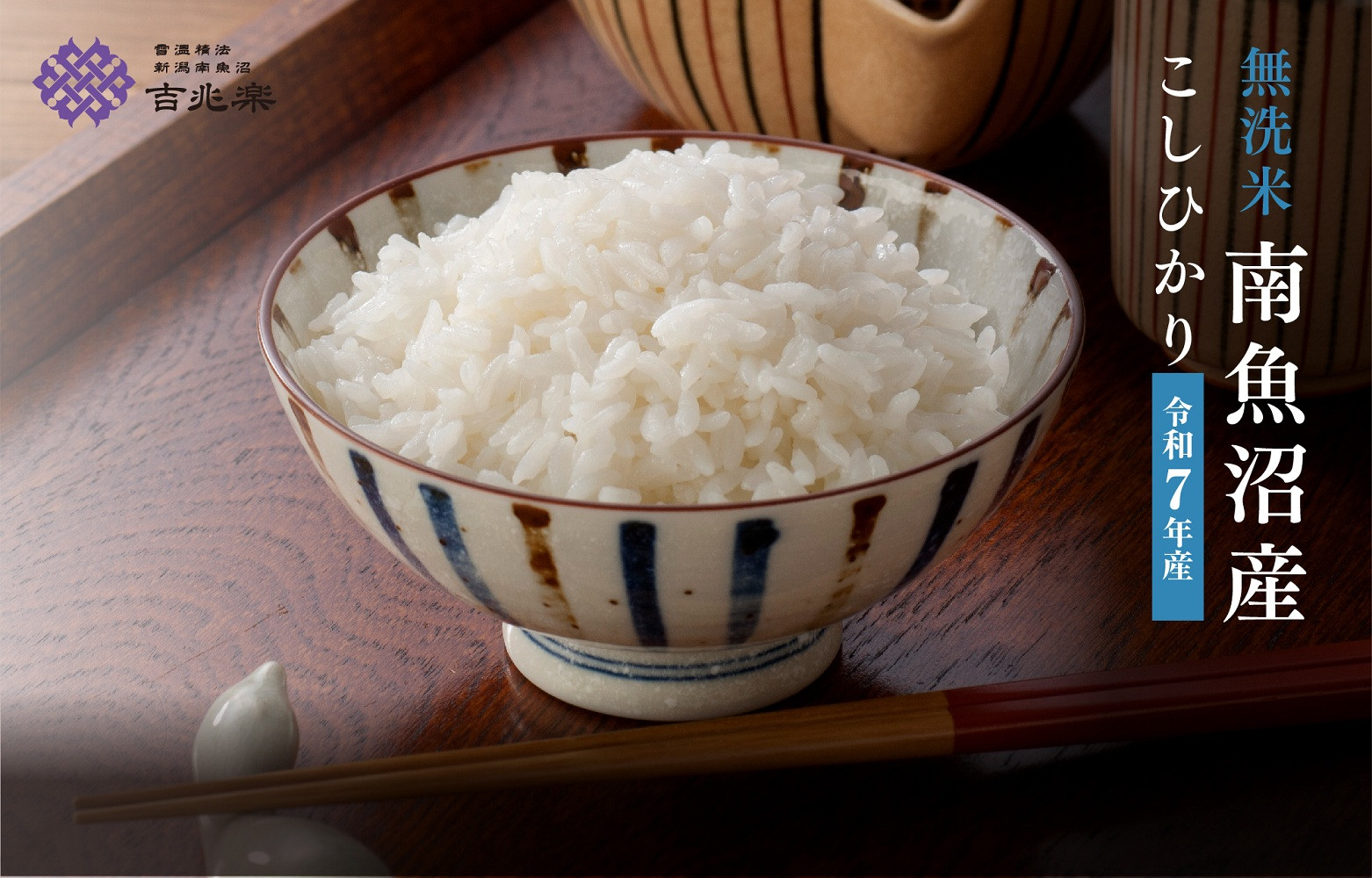 【令和7年産　頒布会】南魚沼産こしひかり無洗米2kg×全6回