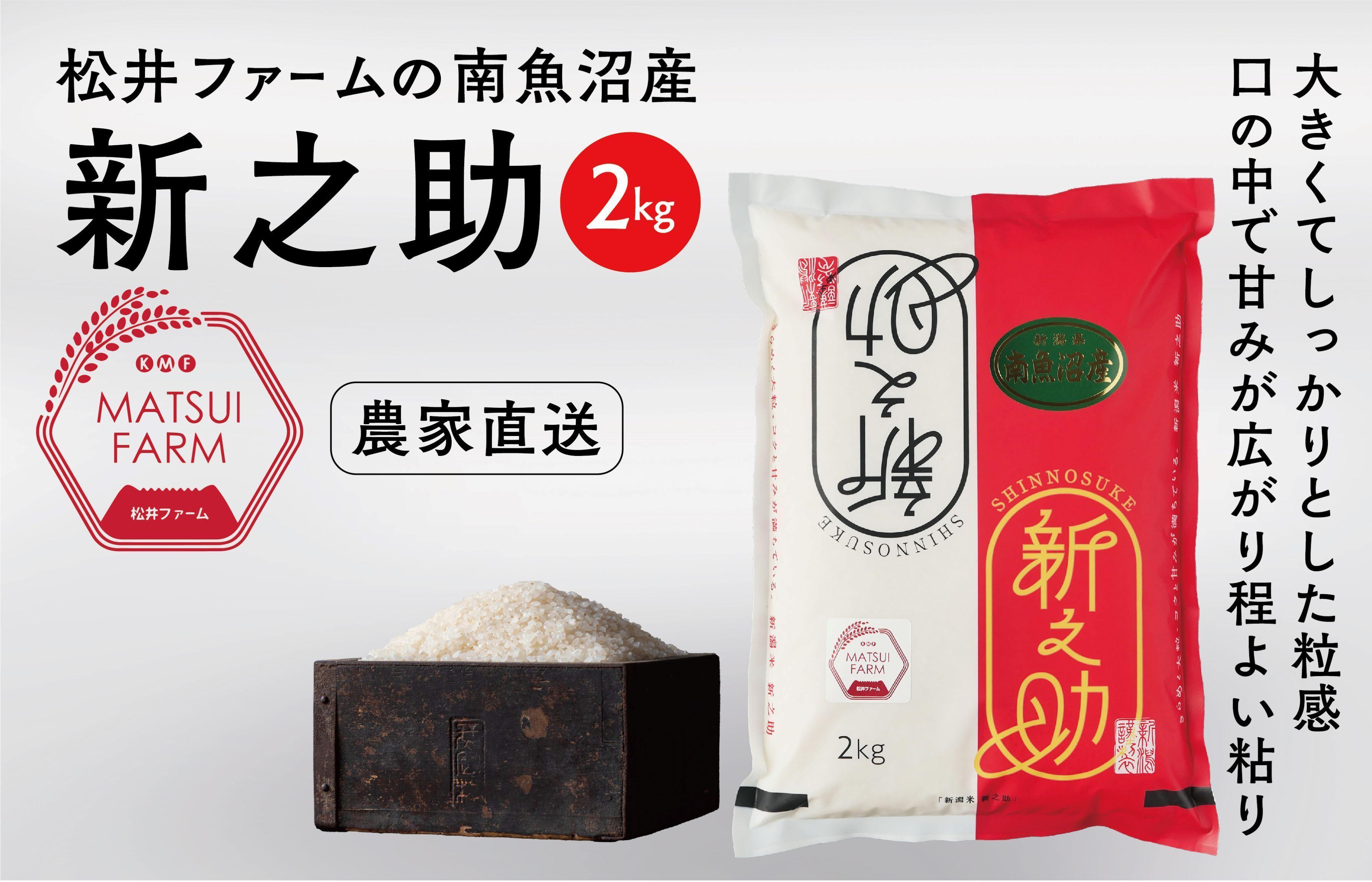 【令和7年産新米予約】【定期便】南魚沼産~新之助~（2kg×6回)【2025年10月中旬より順次発送予定】