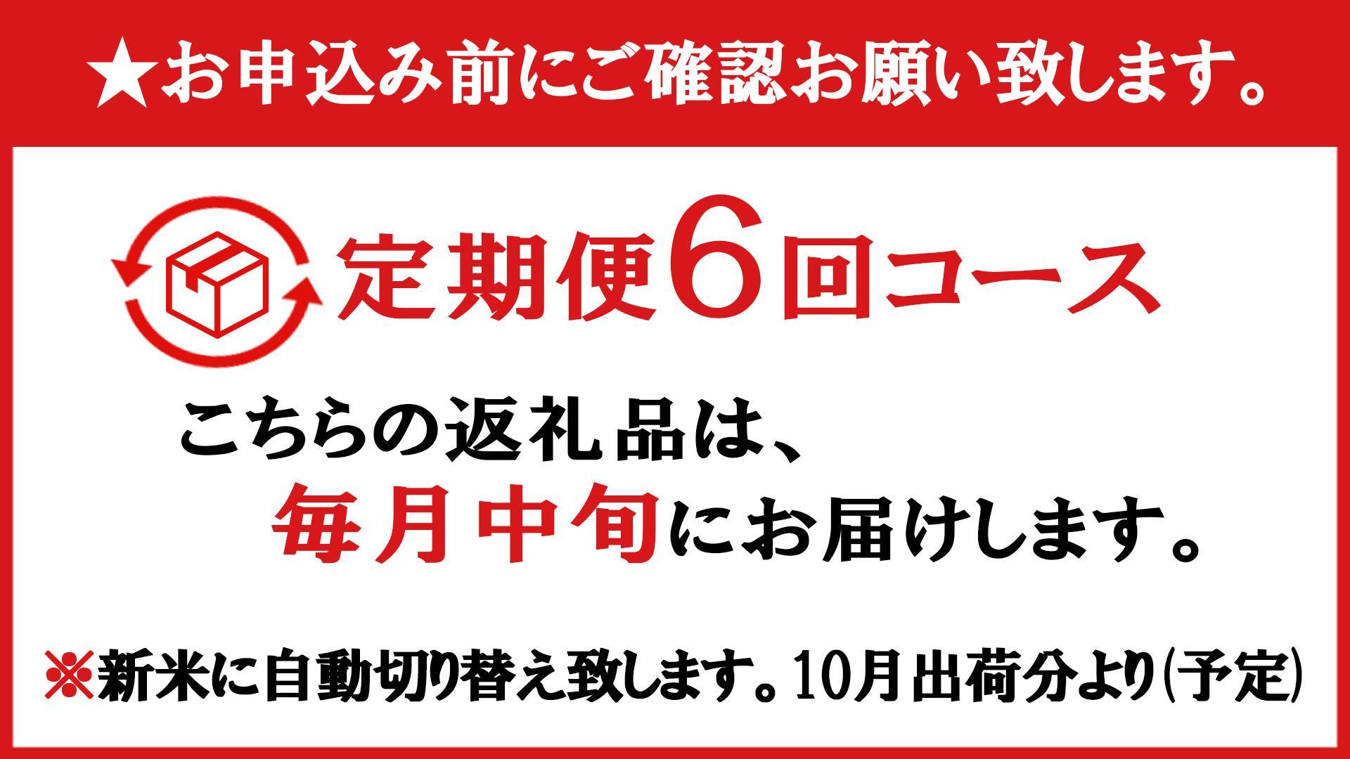 【令和6年産新米予約／令和6年11月上旬より順次発送】【D-6定期便】南魚沼産新之助2kg×6回