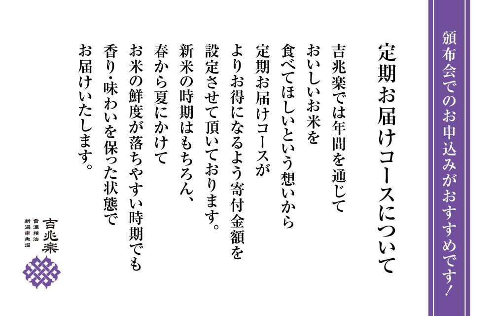 【新米予約　頒布会】（10kg×全6回）契約栽培 雪蔵貯蔵米 南魚沼産こしひかり