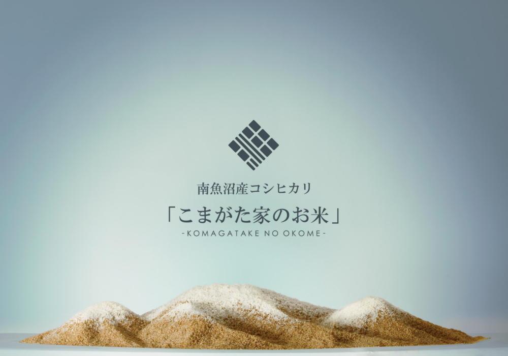 【定期便】【令和7年産】5kg×12ヶ月　最高金賞受賞  栽培期間中農薬5割減栽培　南魚沼産コシヒカリ「こまがた家のお米」