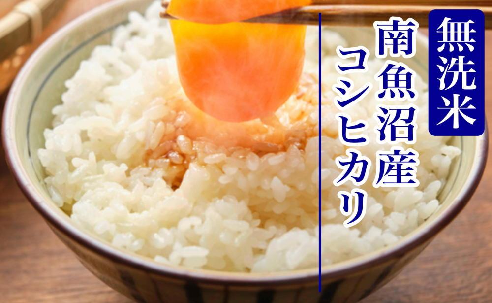 【新米予約・令和6年産】定期便12ヶ月：無洗米2kg南魚沼産コシヒカリ