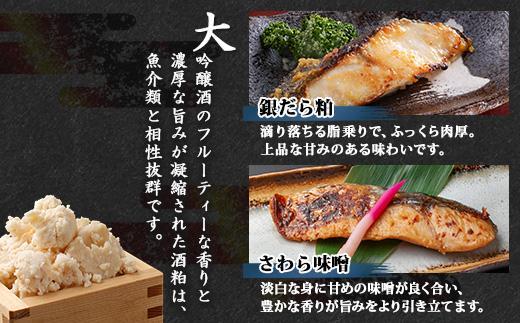 ES445 【無地熨斗】 鶴齢酒粕漬 越後みそ漬け 2種 食べ比べ 銀だら粕 さわら味噌 各3切れ 鶴齢 酒粕漬け みそ漬け 味噌漬け タラ 鱈 銀鱈 銀だら 鰆 さわら 大吟醸 粕漬け ご飯のお供 個包装 ギフト 贈り物 越季 新潟県 南魚沼市