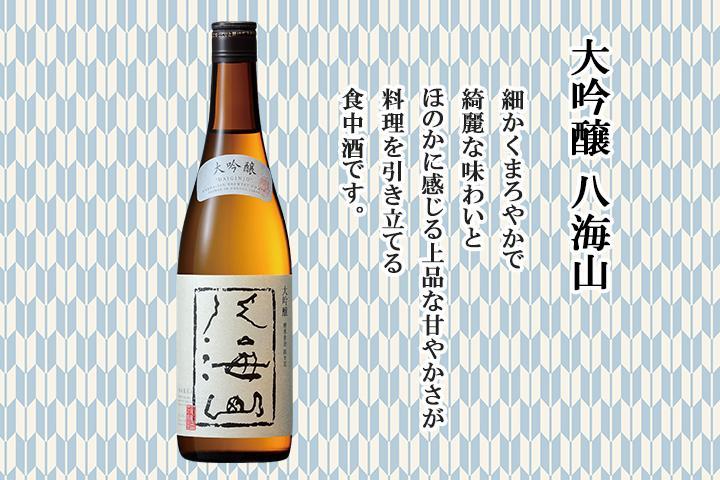 八海山 日本酒 大吟醸 純米大吟醸 飲み比べ セット 南魚沼市