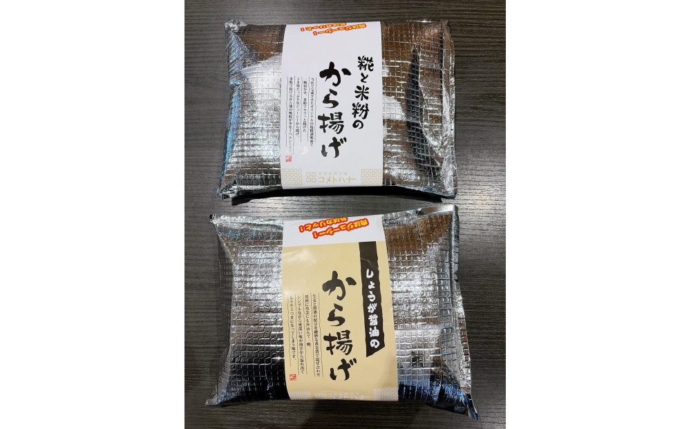 越の鶏 米粉からあげ食べ比べセット　生姜醬油からあげ500ｇ糀と米粉のから揚げ 塩糀味500ｇ計1キロ
