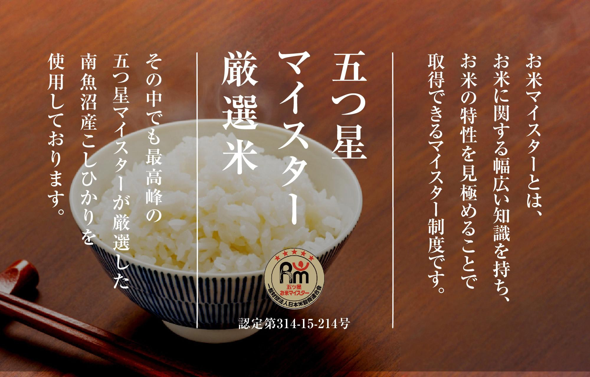 雪温精法　南魚沼産こしひかり10kg　契約栽培  雪蔵貯蔵米