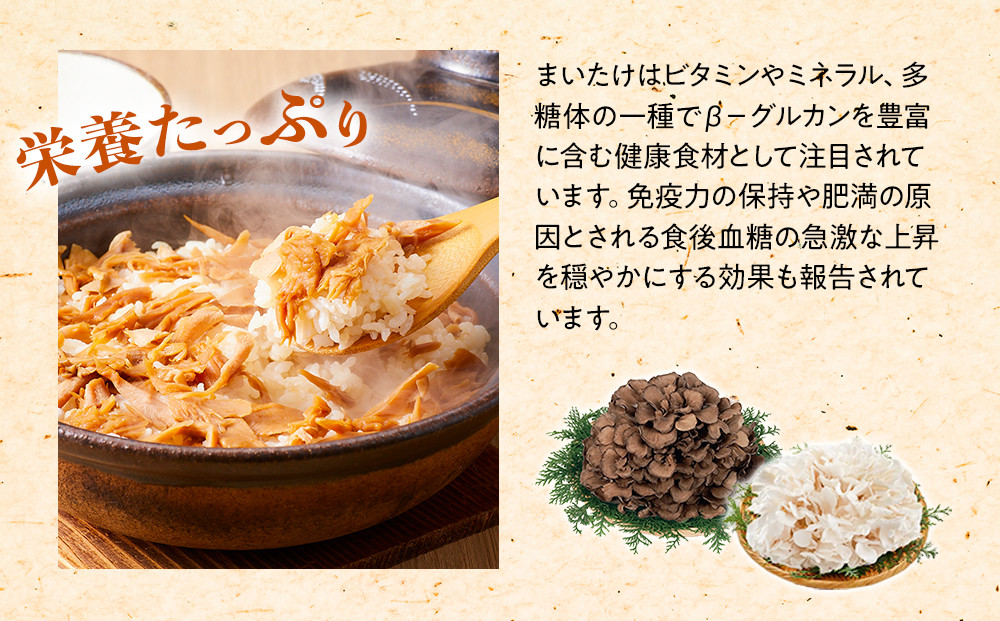 【定期便】舞茸ごはんの素　12袋【2か月に1回×2袋ずつ　全6回】