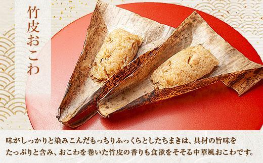 (M-17)竹皮 おにぎり おこわ 餅米 竹皮おこわ 中華 80g×計6個 魚沼産 もち米 おむすび こがねもち 黄金もち 新潟県産 おこわ 名物 国産 おやつ お茶請け 夜食 米 お米 めし徳 新潟県 南魚沼市