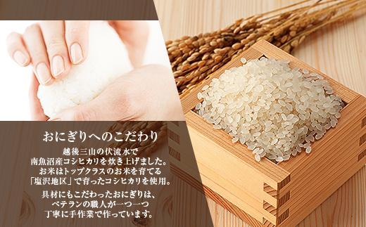 (M-63)【無地熨斗】 おにぎり コシヒカリ 生姜味噌 80g×計6個 魚沼産 味噌 みそ 生姜 しょうが ショウガ おむすび 冷凍 こしひかり ごはん ご飯 冷凍保存 新潟県産 魚沼 国産 夜食 精米 米 お米 こめ コメ めし徳 新潟県 南魚沼市