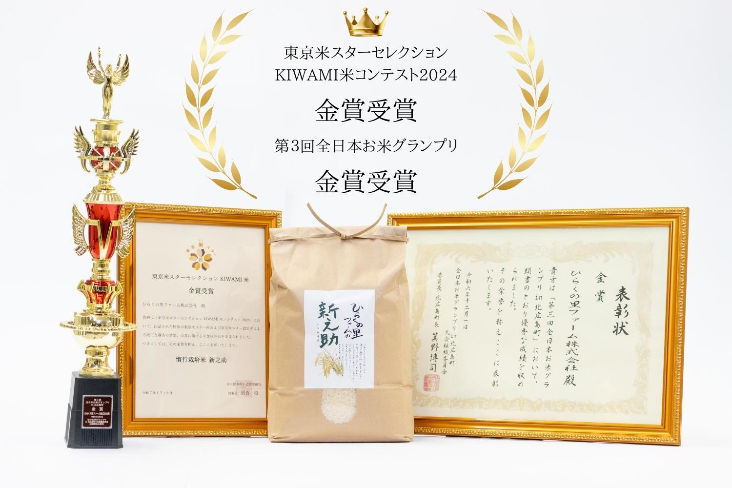 【R7年産】金賞 南魚沼産新之助 白米2kg×5 きらめく大粒！ ひらくの里ファーム