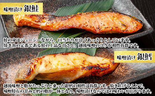 １０.味噌漬け 漬け魚 銀鮭 銀鱈 キンキ 計6切れ ホタテ 4個入り 漬魚 鮭 さけ 銀たら 鱈 たら きんき キチジ 帆立 ほたて 越後味噌 焼き魚 味噌 お土産 ギフト 利七屋 新潟県 南魚沼市